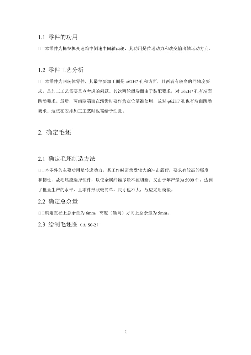 机械加工工艺设计 模具专业毕业论文.doc_第2页