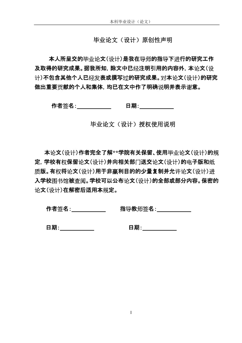 基于ZigBee技术的无线传感网络信息平台构建技术研究毕业设计论文.docx_第2页