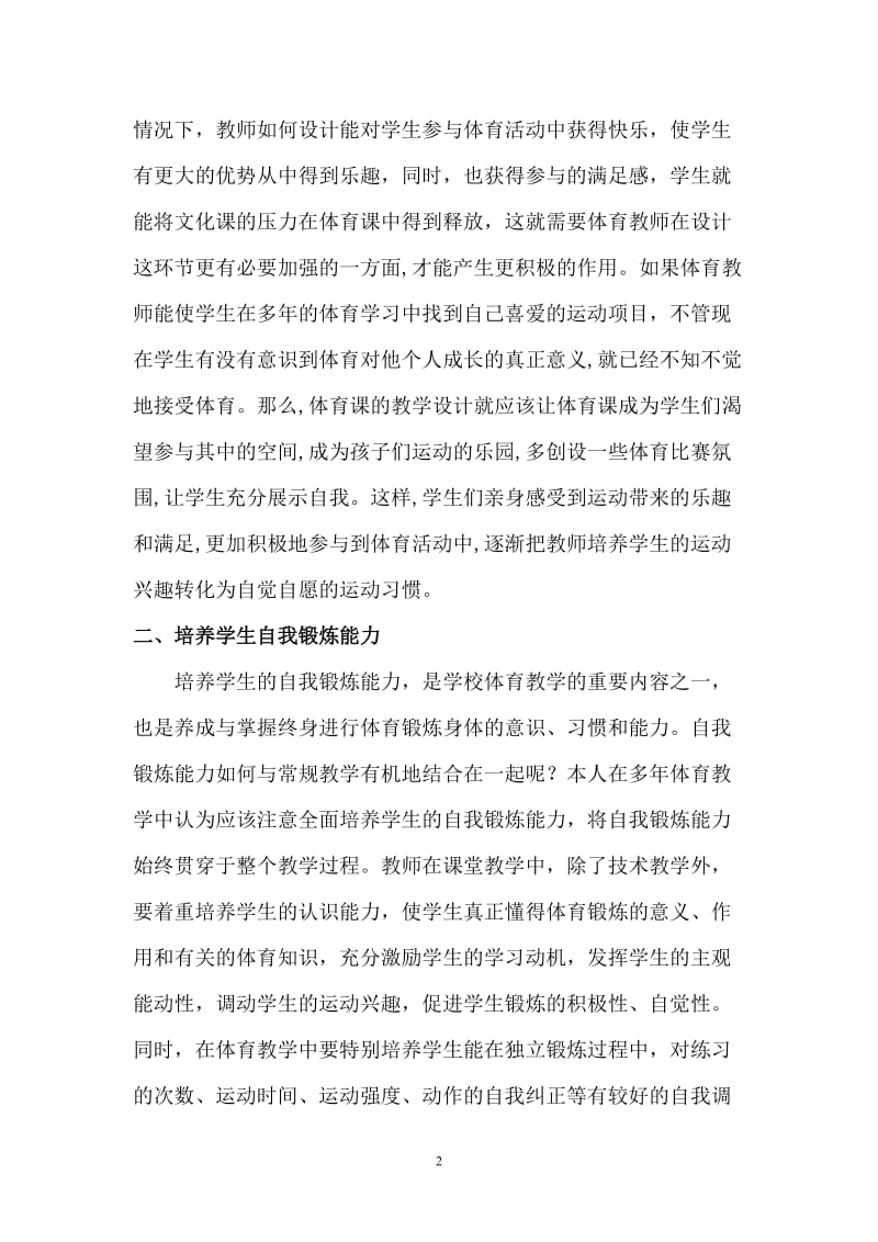 体育论文：用“终身体育”意识育新人.doc_第2页