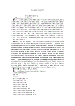 司法制度论文劳动派遣法律规制研究.doc