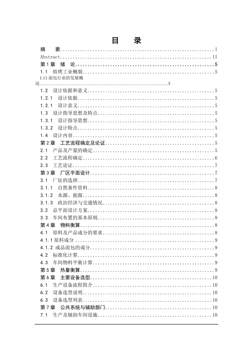 日生产十吨面包的工厂设计 食品本科毕业论文设计.doc_第3页