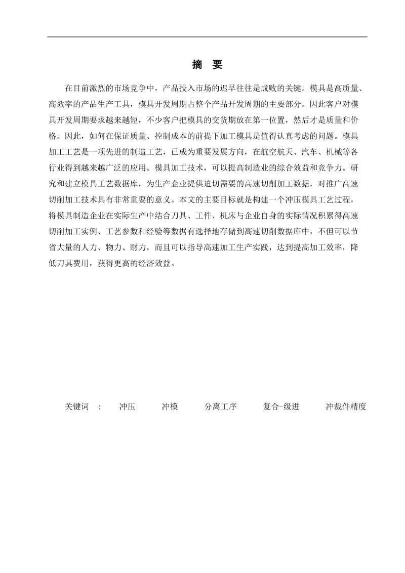 模具设计及加工工艺_冲压设计论文.docx_第2页