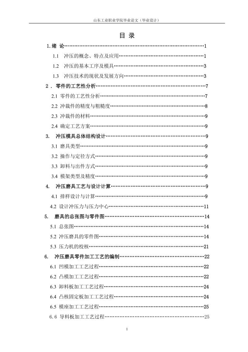 模具设计及加工工艺_冲压设计论文.docx_第3页