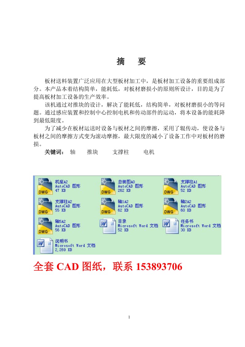 毕业设计（论文）-SPT120推料装置浅谈轴类零件加工工艺（全套图纸） .doc_第1页