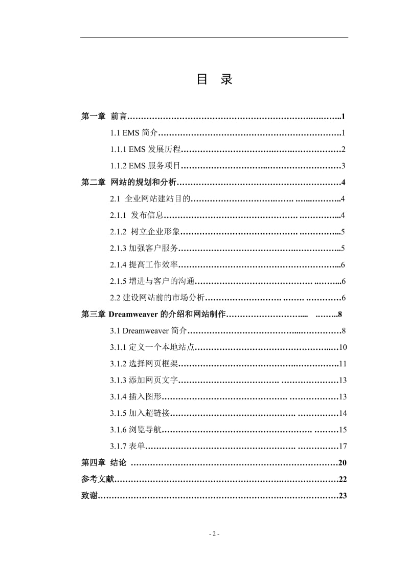毕业论文-邮政快递网站的设计与制作.doc_第3页