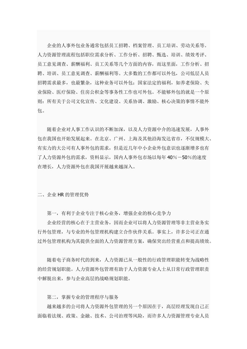 人力资源外包在发展国家中的可行性论文.docx_第2页