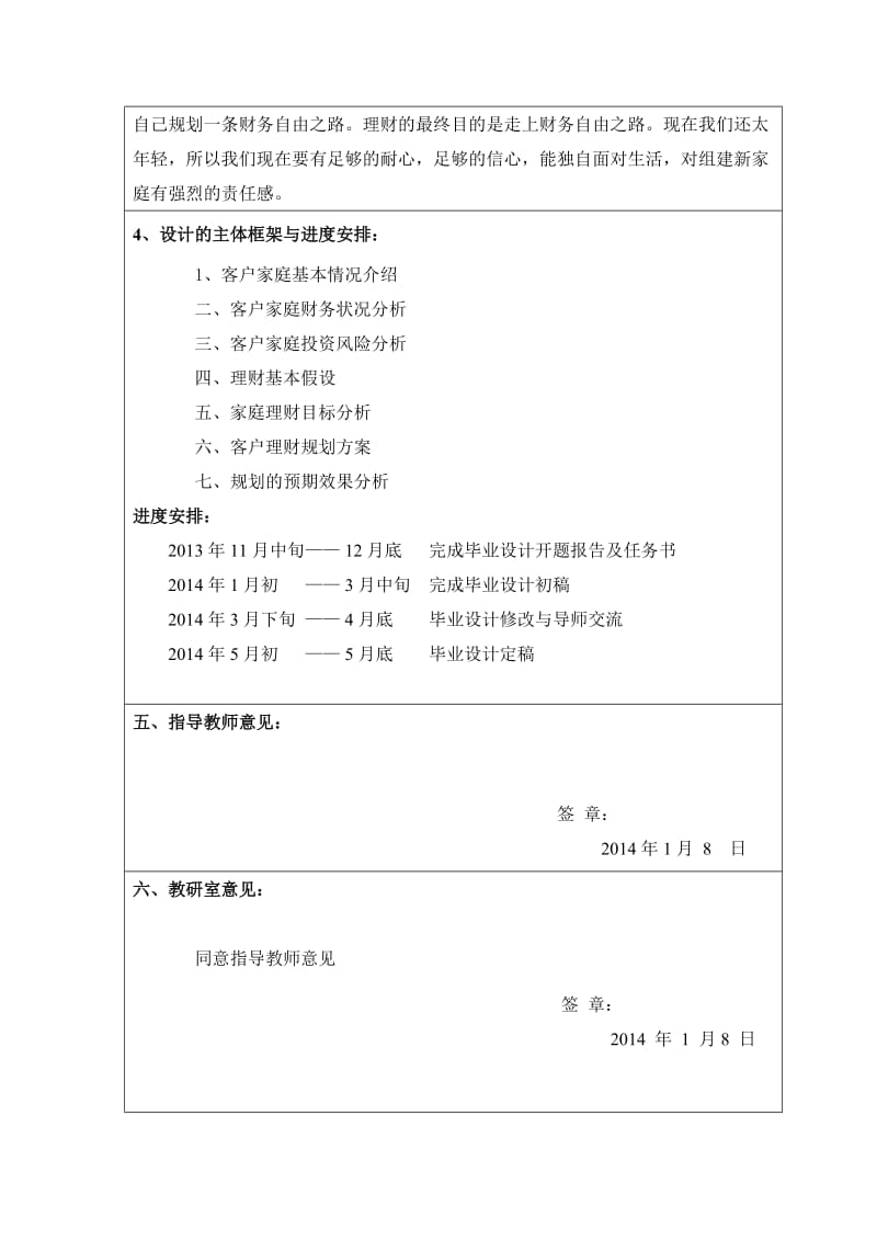 理财规划毕业设计论文温州市80后家庭理财规划方案.doc_第2页