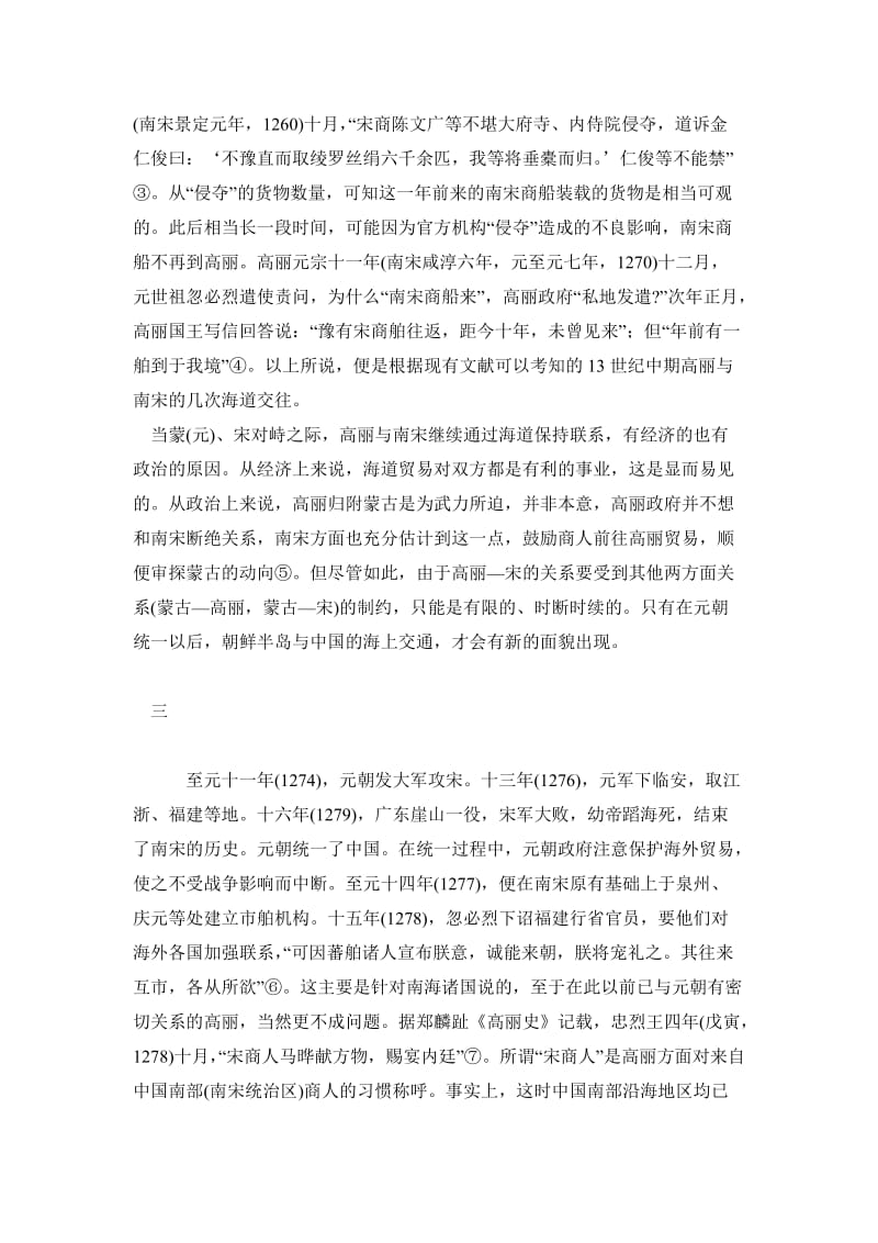 历史学毕业论文元朝与高丽的海上交通.doc_第3页