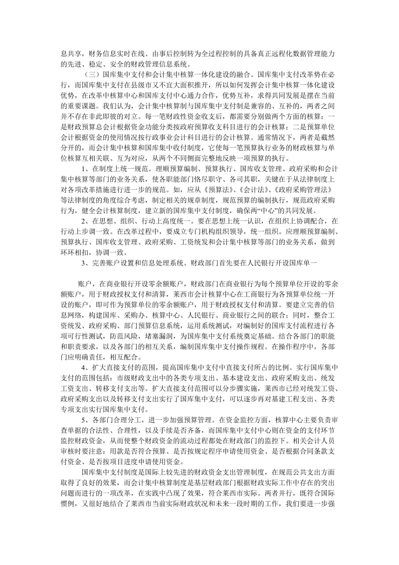 会计理论论文国库集中支付制度与会计集中核算一体化构建的探讨.doc_第2页