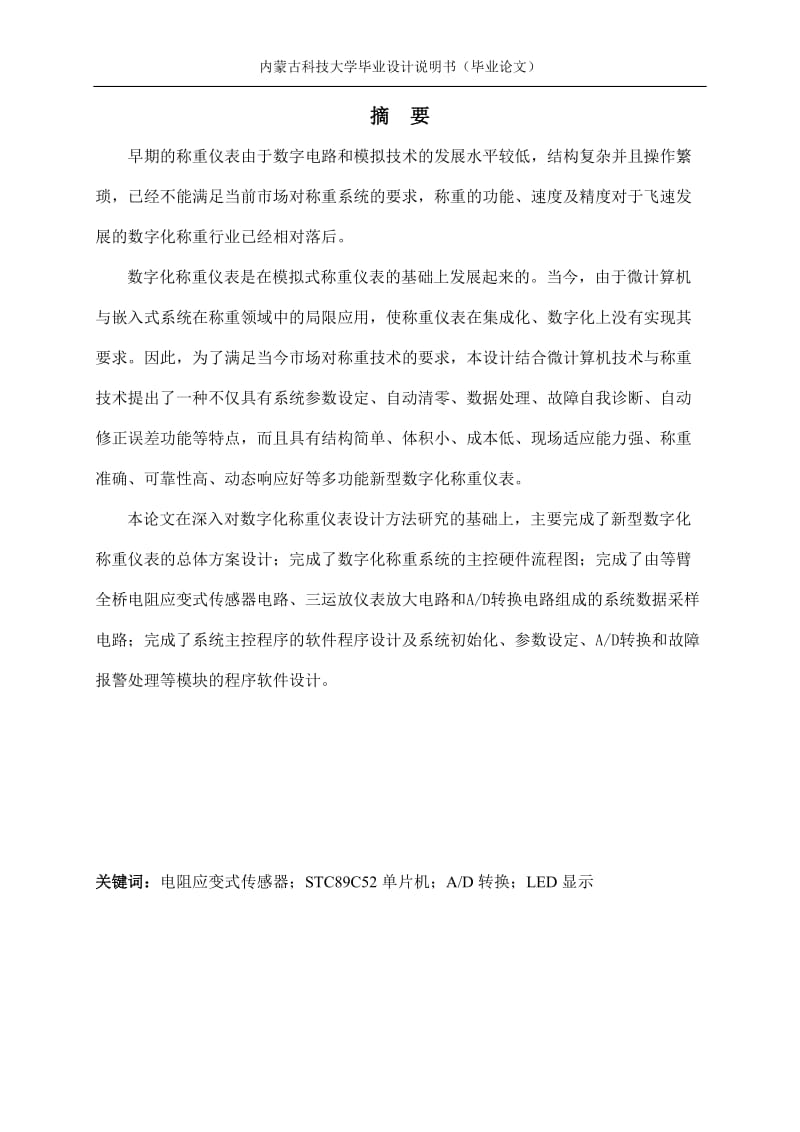 数字化称重仪表毕业设计论文.doc_第2页