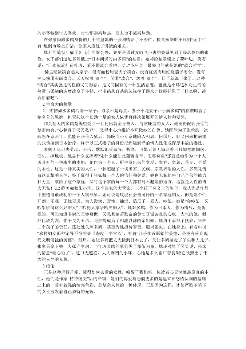 现当代文学论文人性的光辉——简析《小姨多鹤》的女性形象.doc_第2页