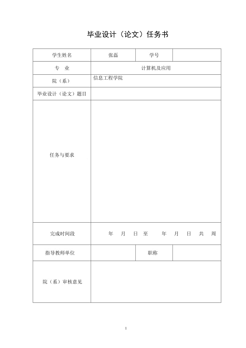 小米集团公司考勤管理系统设计与实现毕业论文.doc_第2页