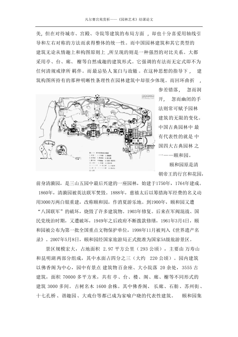 大学园林艺术结课论文.docx_第3页