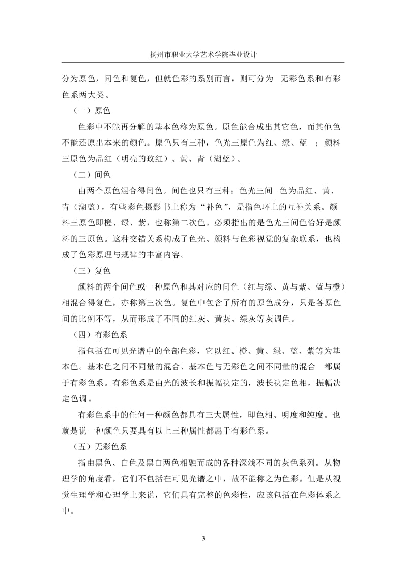 企业VI视觉设计毕业论文（设计）word格式可编辑.doc_第3页