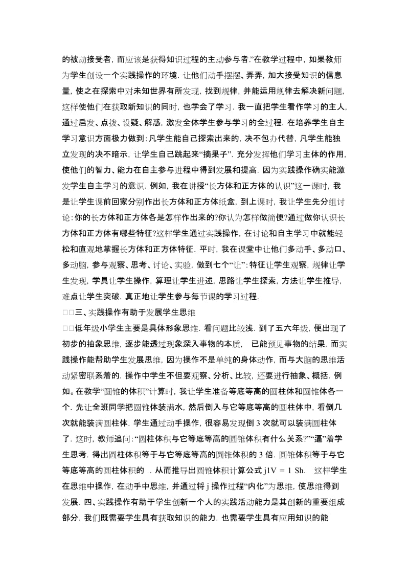 小学数学教学论文：培养动手实践操作能力，激发学习意识.doc_第2页