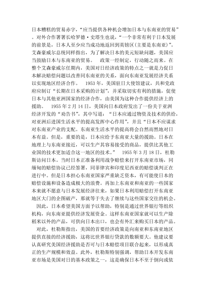 艾森豪威尔时期美国对日经济政策探析的论文.doc_第3页