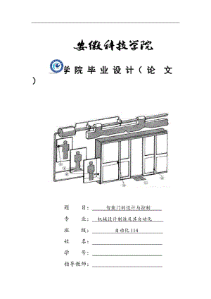 毕业论文-基于STC89C52单片机的智能门的设计与控制.docx