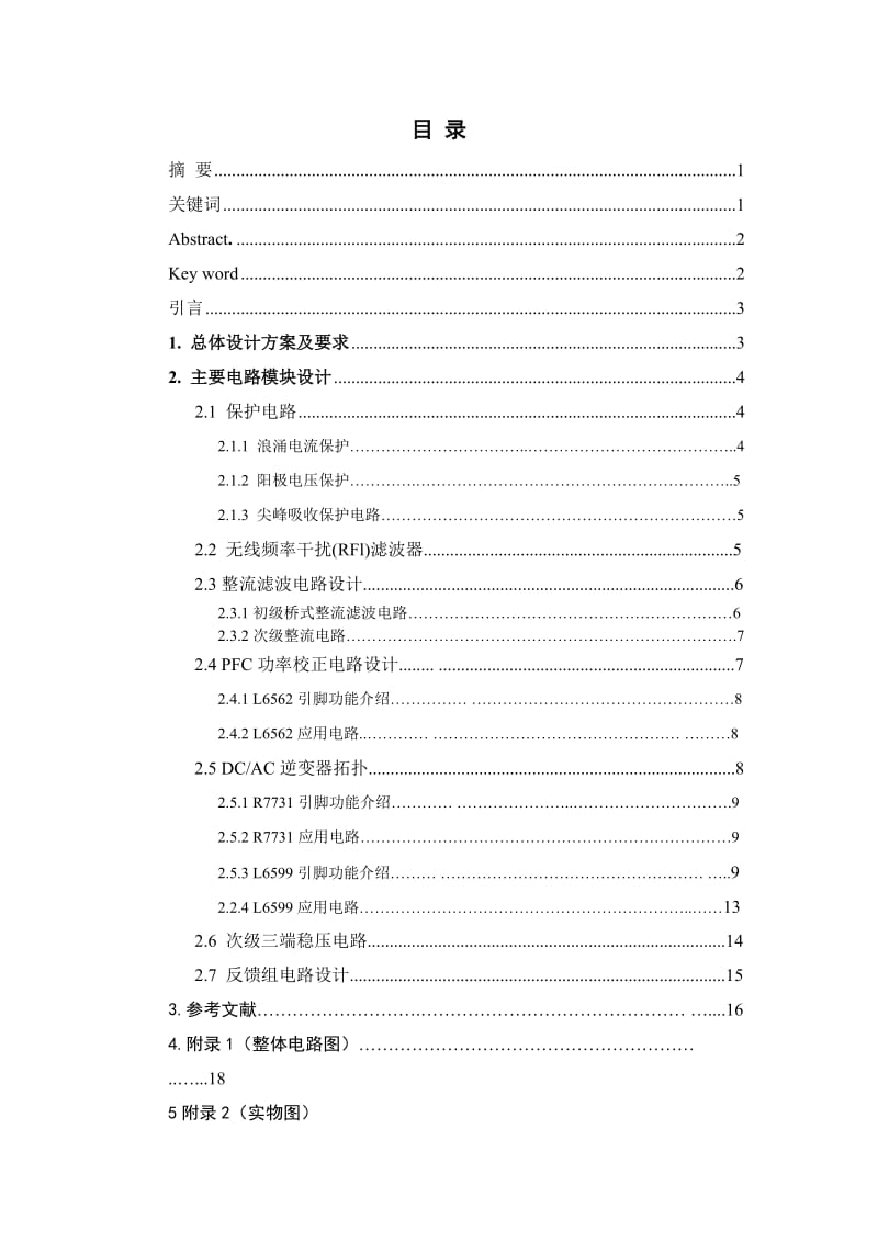 基于半桥谐振式开关电源的设计毕业论文.doc_第3页