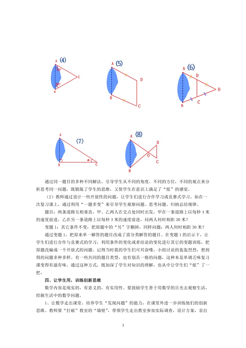 初中教学论文：走进生命化的数学课堂.doc_第3页