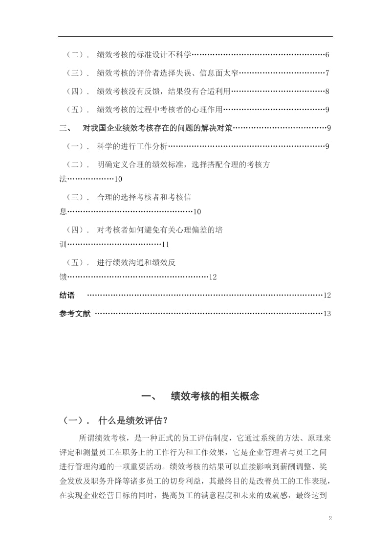 工商管理毕业论文11514947.doc_第2页