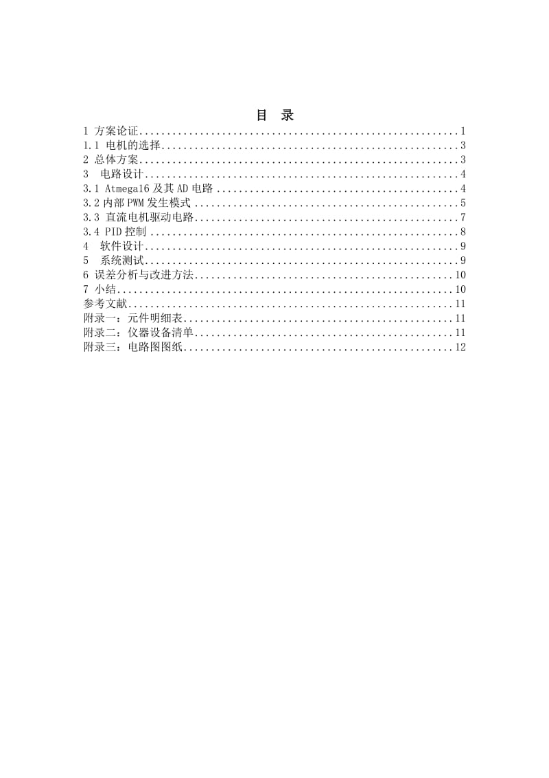 单级倒立摆毕业论文.doc_第3页