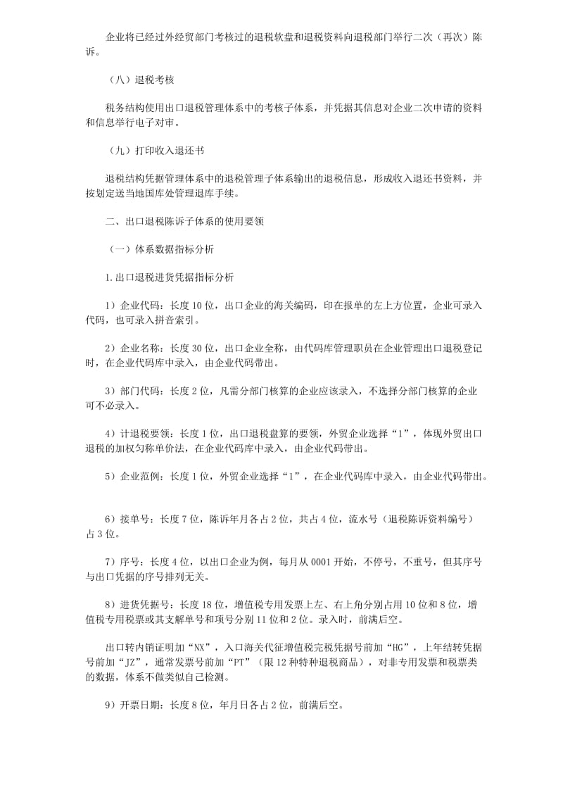 关税电算化管理软件操纵方法的系列论文.doc_第2页