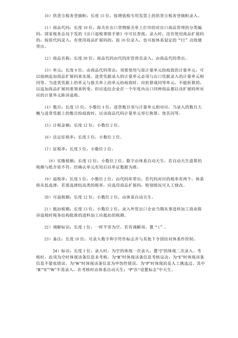 关税电算化管理软件操纵方法的系列论文.doc_第3页