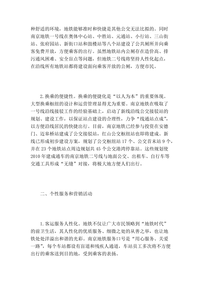 南京地铁运营服务与客流增长的论文.doc_第2页