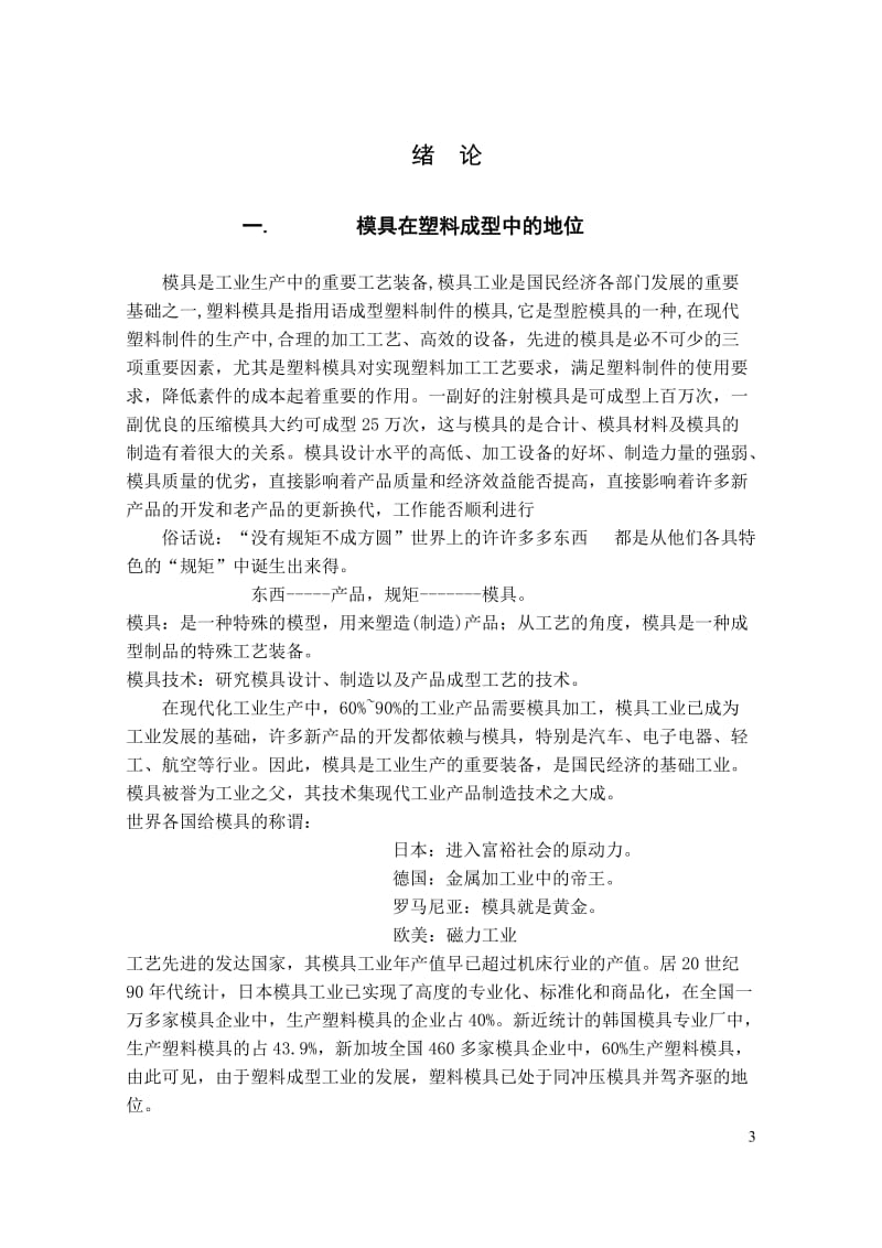 毕业设计（论文）-内凸缘矩形盒塑料注射模设计.doc_第3页