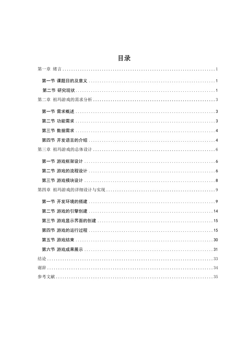 毕业论文-基于Android的祖玛游戏开发与设计.docx_第3页