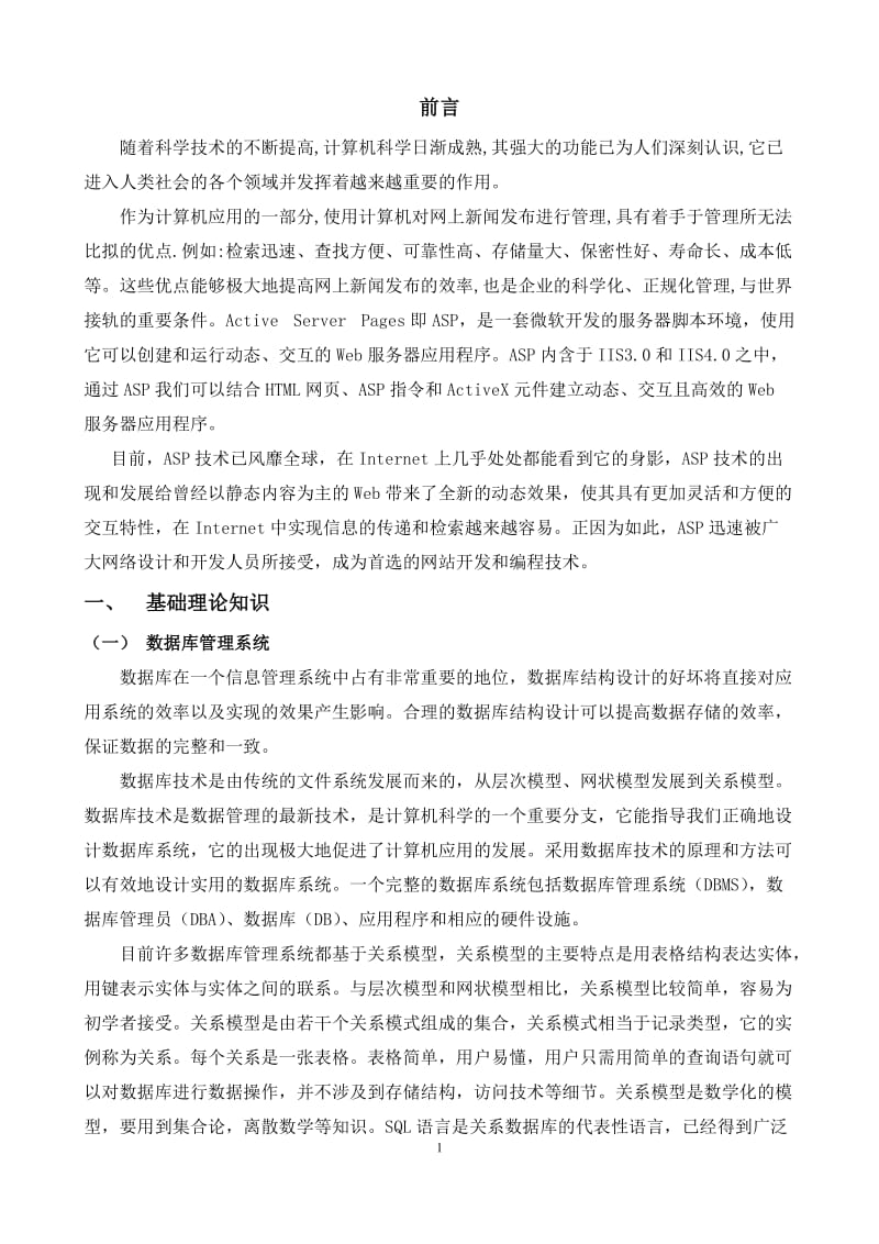 网站毕业设计论文29225.doc_第1页