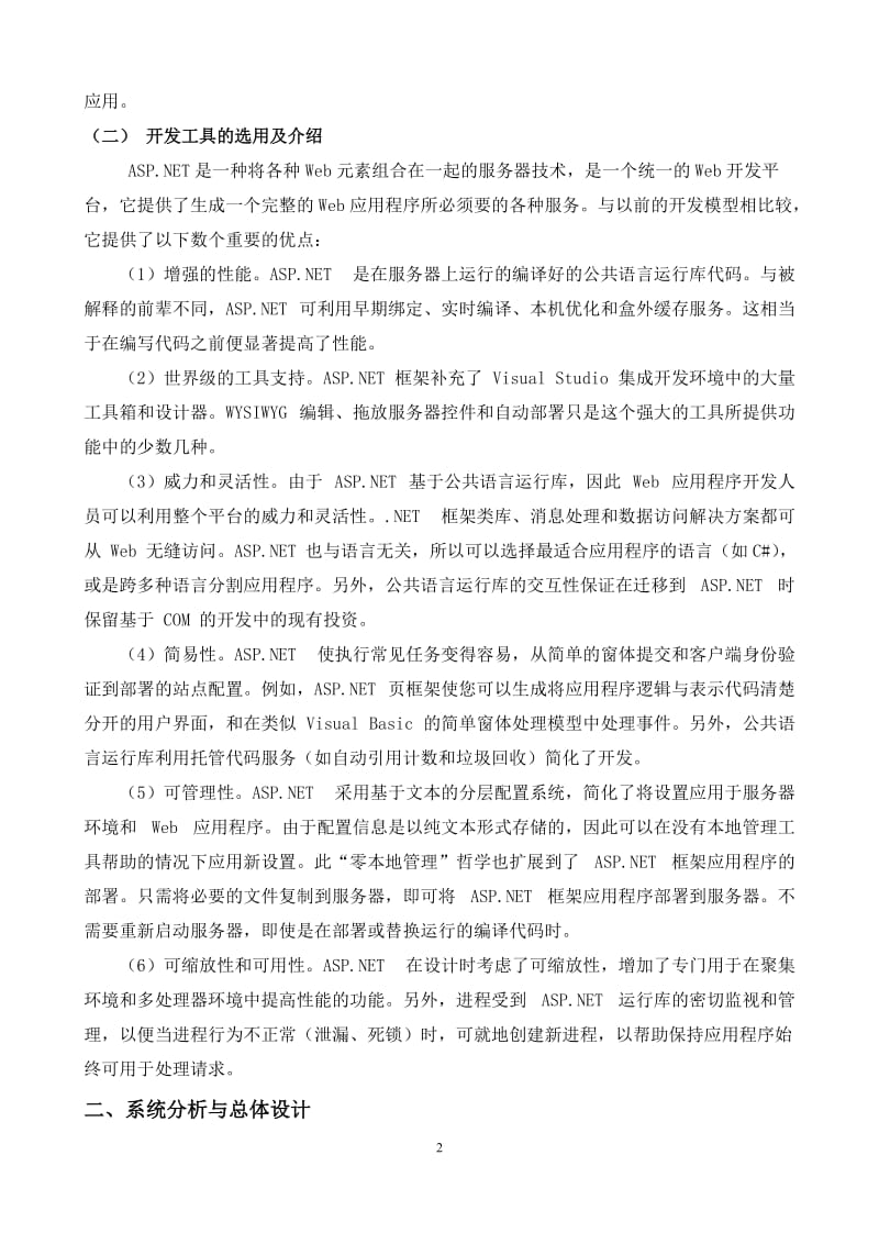 网站毕业设计论文29225.doc_第2页