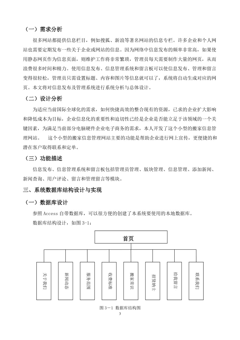 网站毕业设计论文29225.doc_第3页