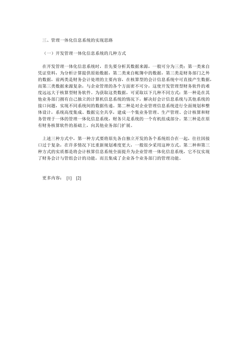 信息管理论文会计信息系统向管理一体化发展的实现思路.doc_第3页