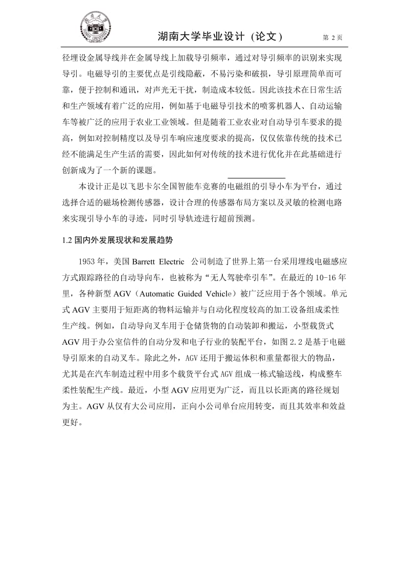 毕业设计（论文）-飞思卡尔智能车磁场检测设计.doc_第2页