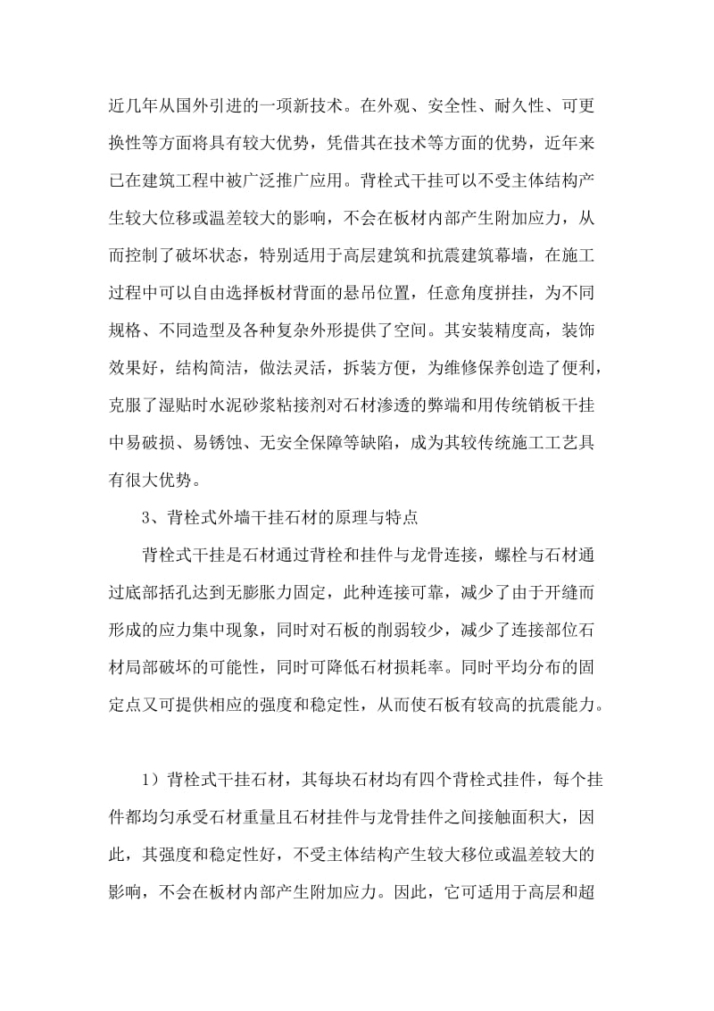 背栓式干挂石材施工方法论文.doc_第2页