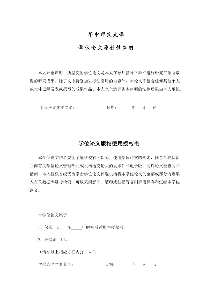 网络亲密关系和现实亲密关系的差异毕业论文.doc_第2页