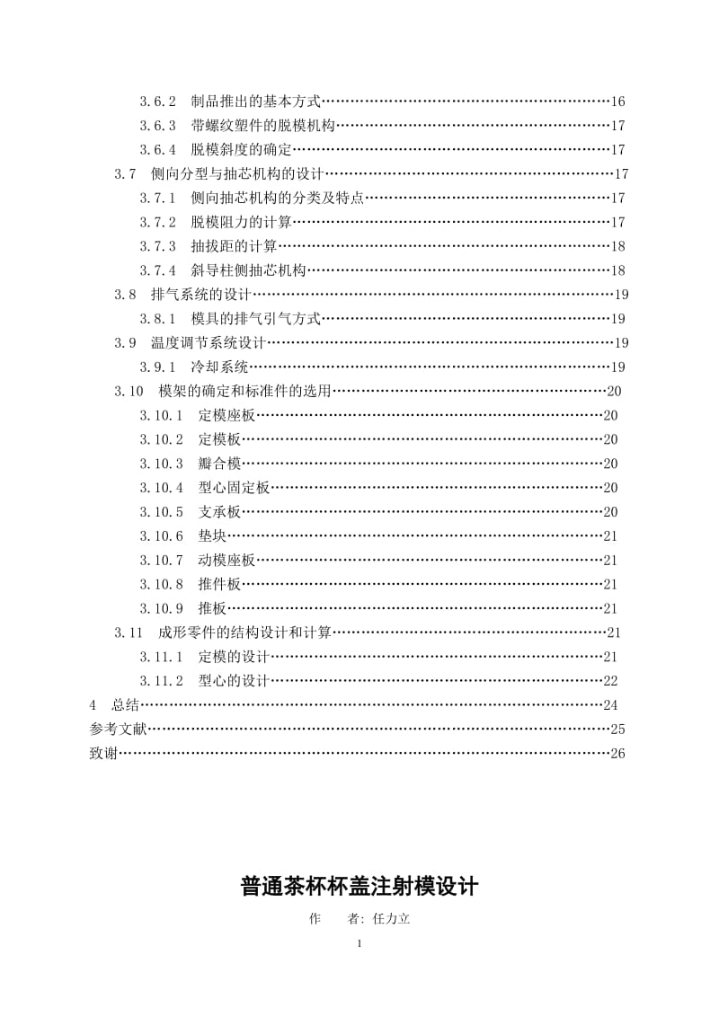 毕业论文-普通茶杯杯盖注射模设计28251.doc_第2页