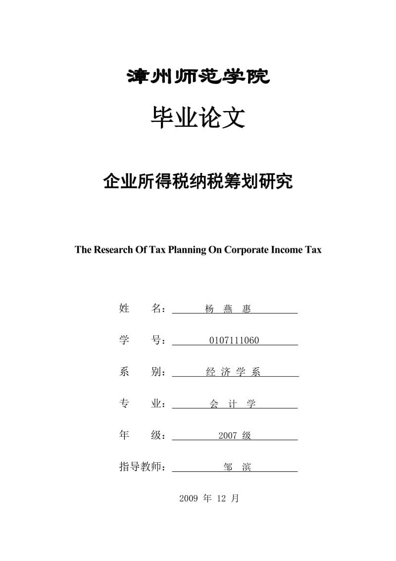 会计毕业论文定稿 (2).doc_第1页