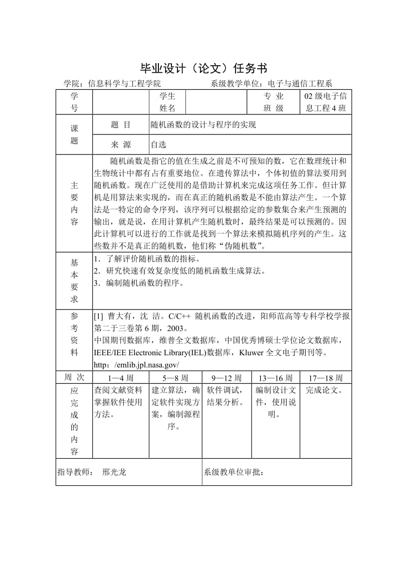 毕业设计（论文）-随机函数的设计与程序的实现.doc_第2页