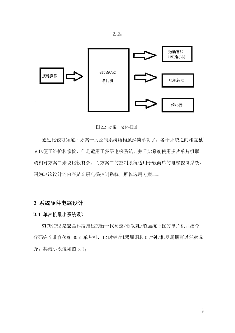 基于单片机三层电梯系统设计 毕业论文.doc_第3页