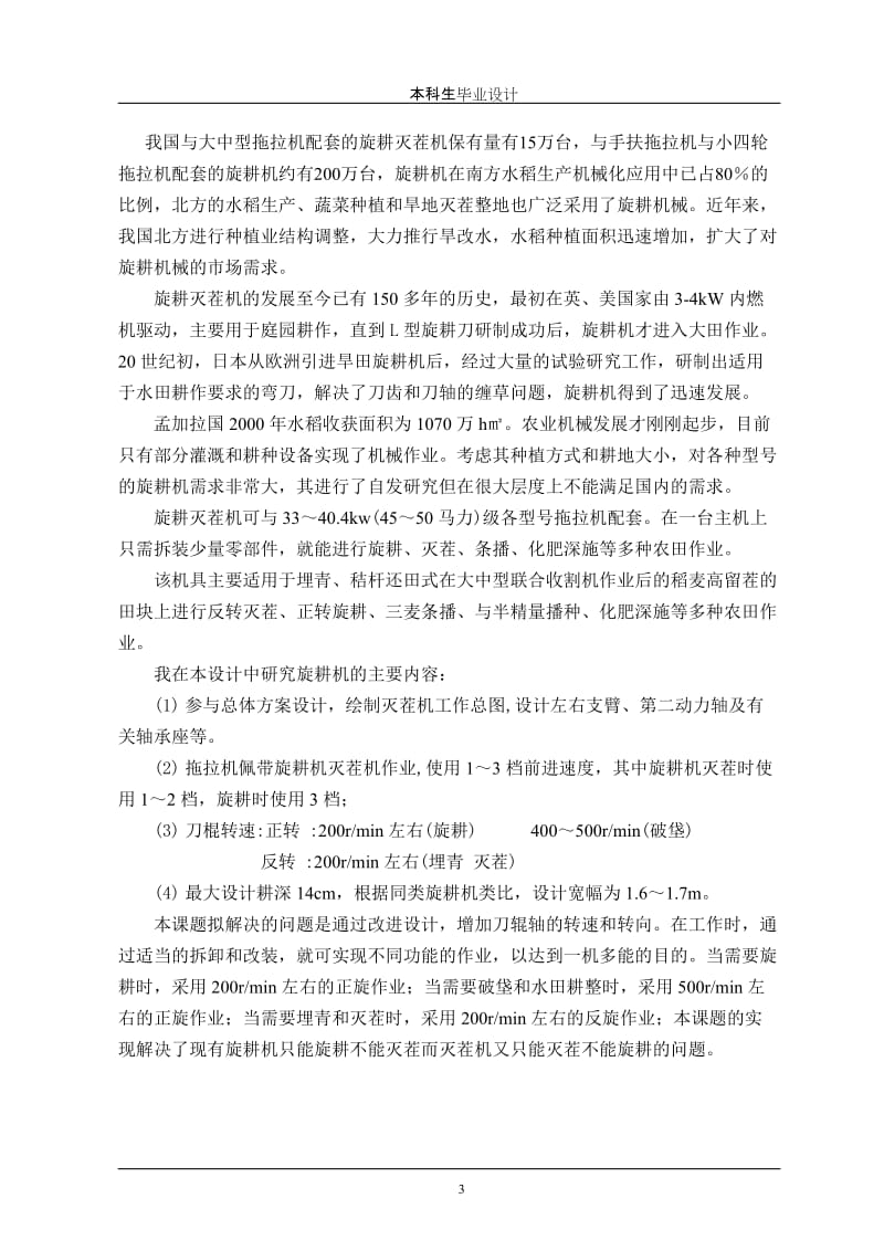 毕业设计（论文）-旋耕灭茬机总体结构设计（含全套CAD图纸） .doc_第3页