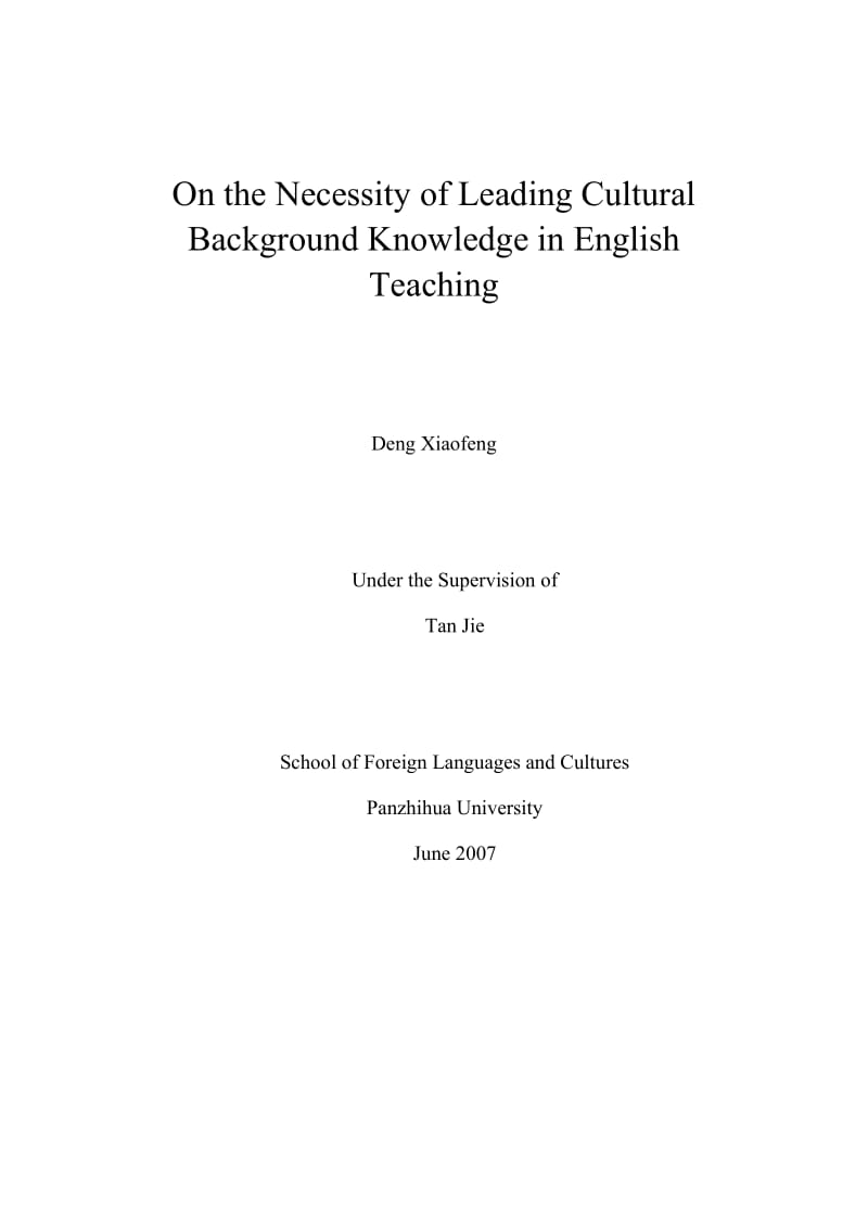 英语本科毕业论文-谈英语教学中导入文化背景知识的必要性.doc_第2页