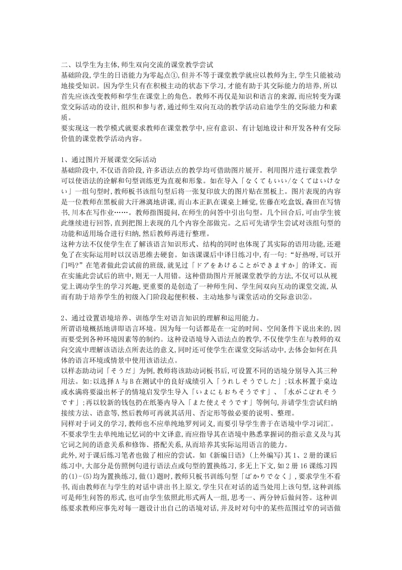 日语基础课中语言能力与交际能力并重教学尝试的效果评估 毕业论文.doc_第2页