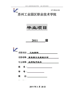 毕业项目论文-索乐图日光系统分析.doc