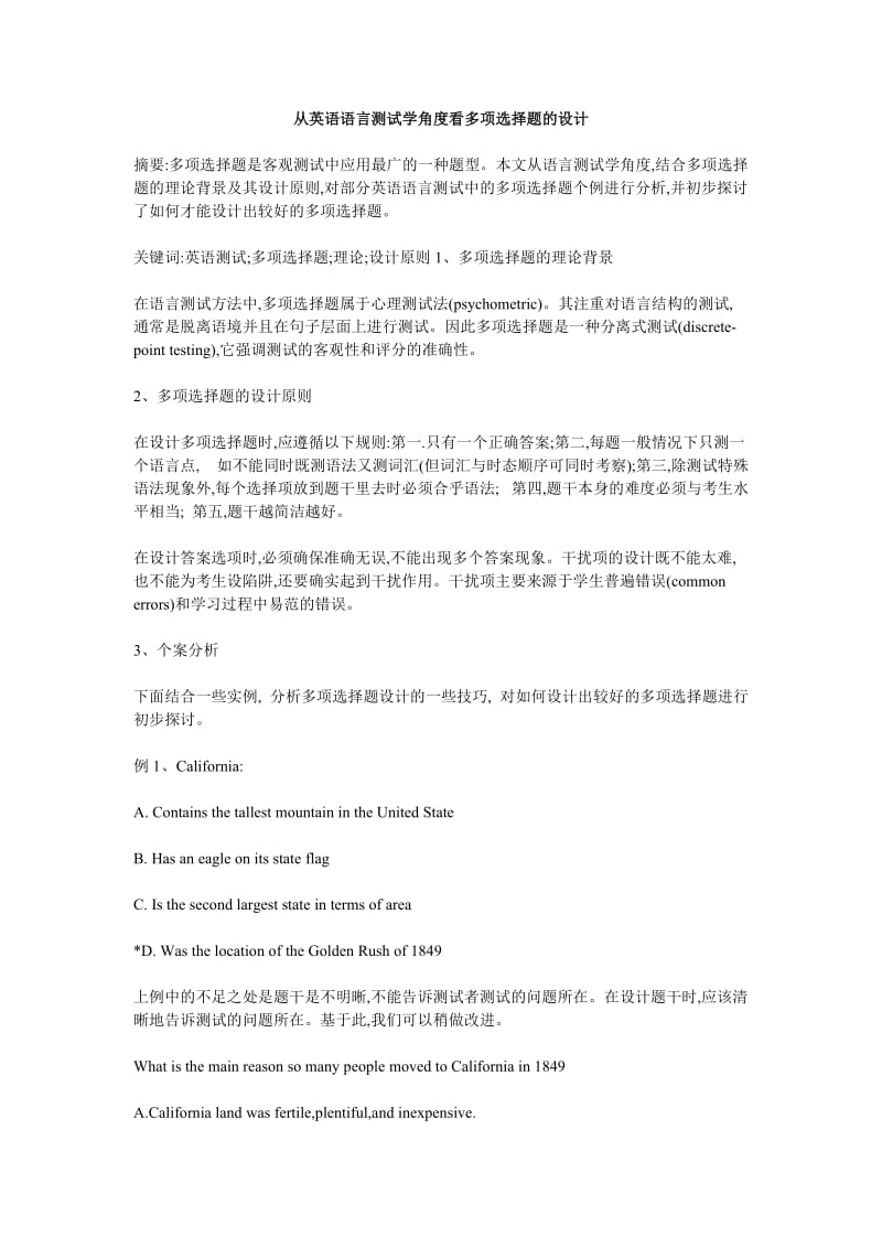 从英语语言测试学角度看多项选择题的设计 英语测试学论文.doc_第1页