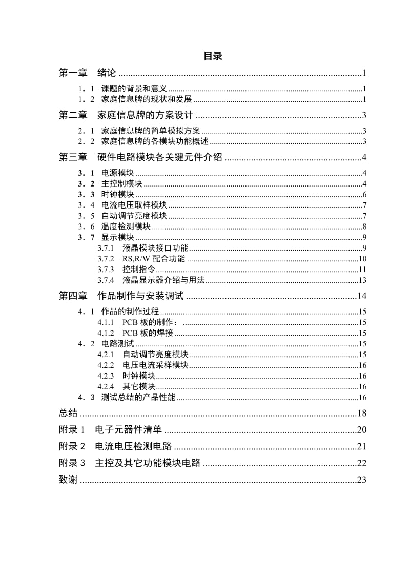 多功能家庭信息牌 毕业论文.doc_第3页