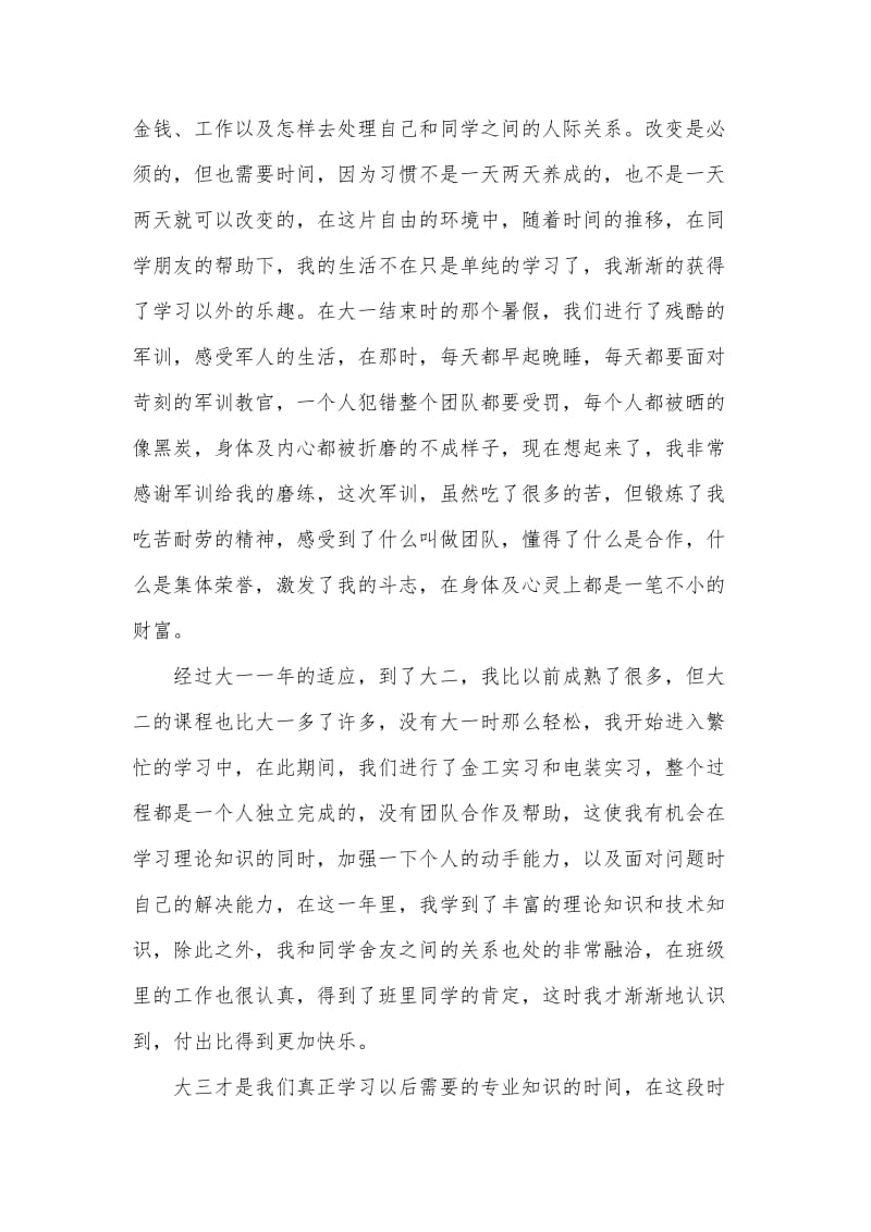 大学毕业德育论文.doc_第2页