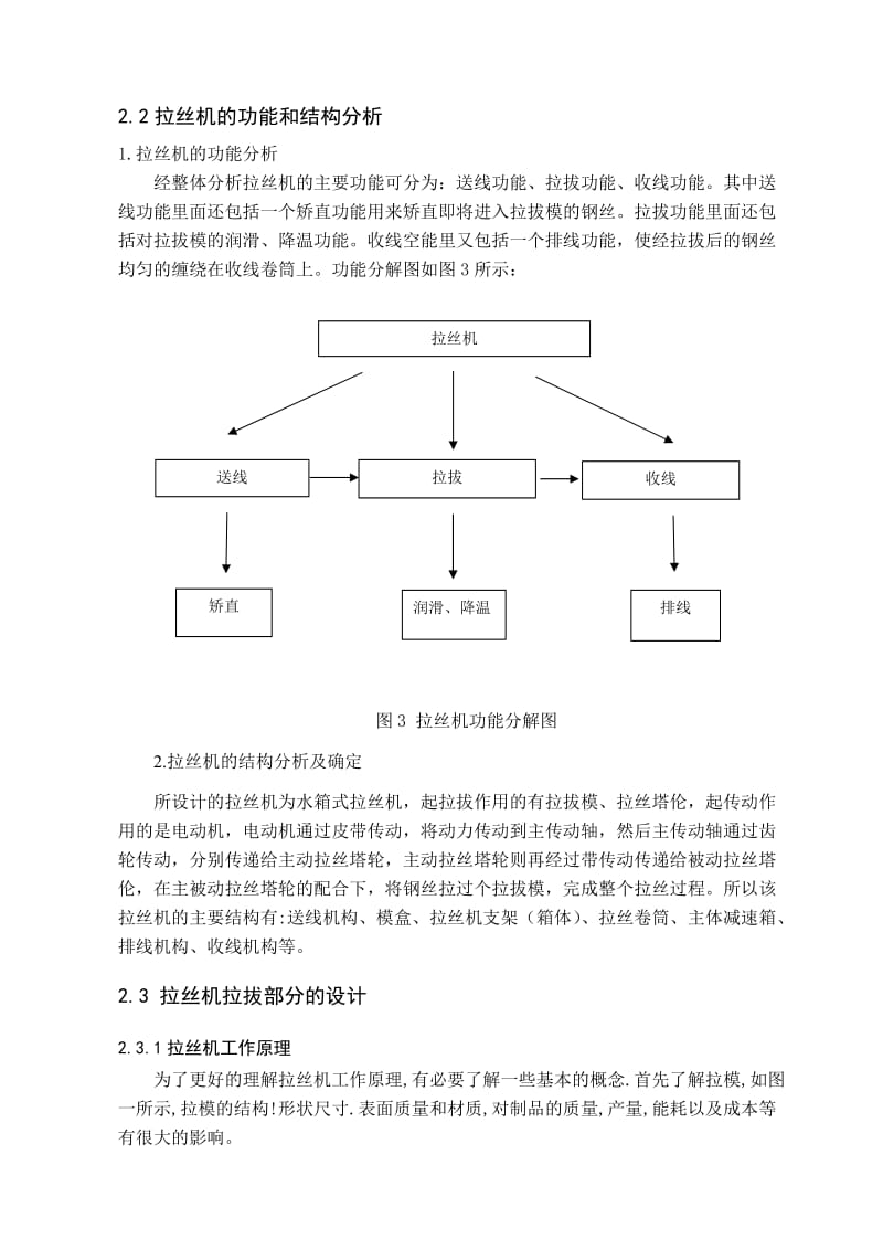 本科毕业论文-水箱式拉丝机的设计.doc_第3页