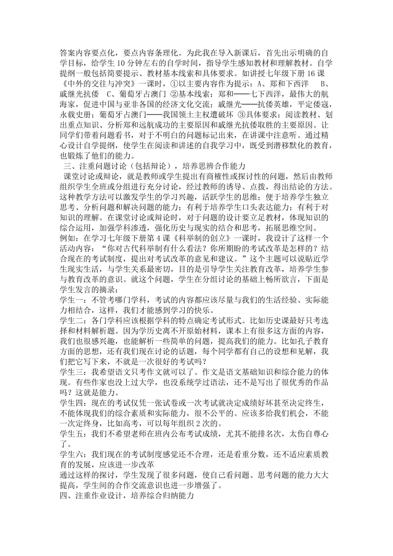 初中历史教学论文《让历史课堂充满生机和活力》 .doc_第2页